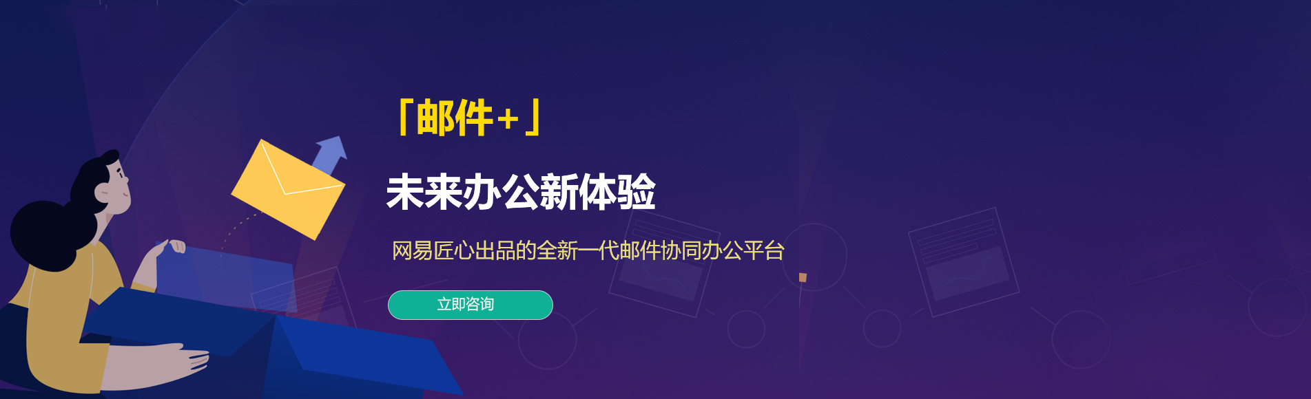 晋源网易企业邮箱