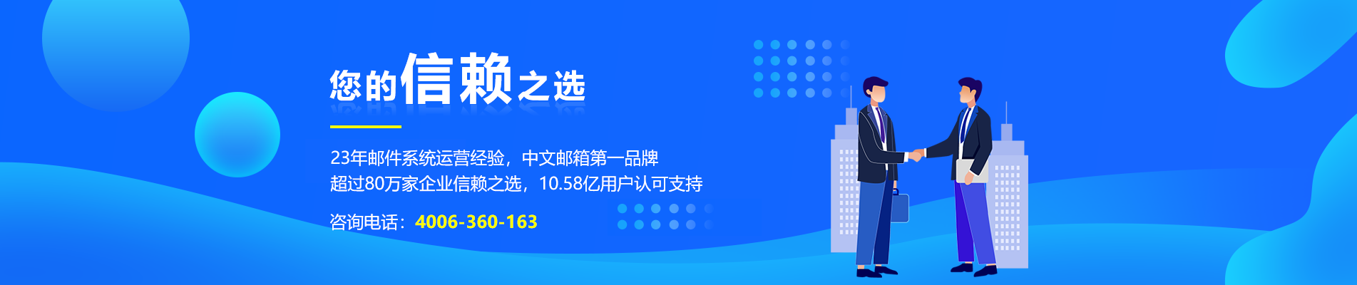 晋源网易企业邮箱