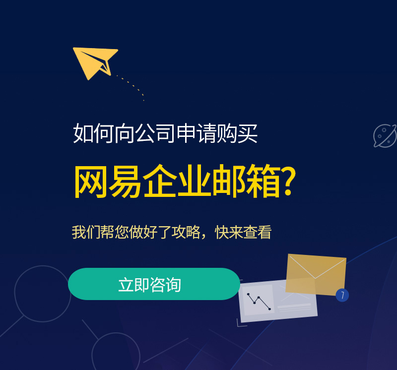晋源网易企业邮箱