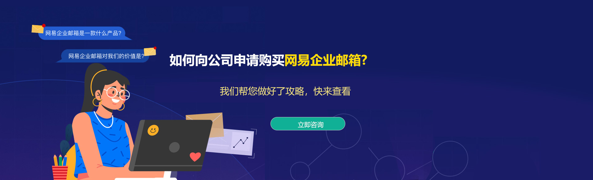 晋源网易企业邮箱