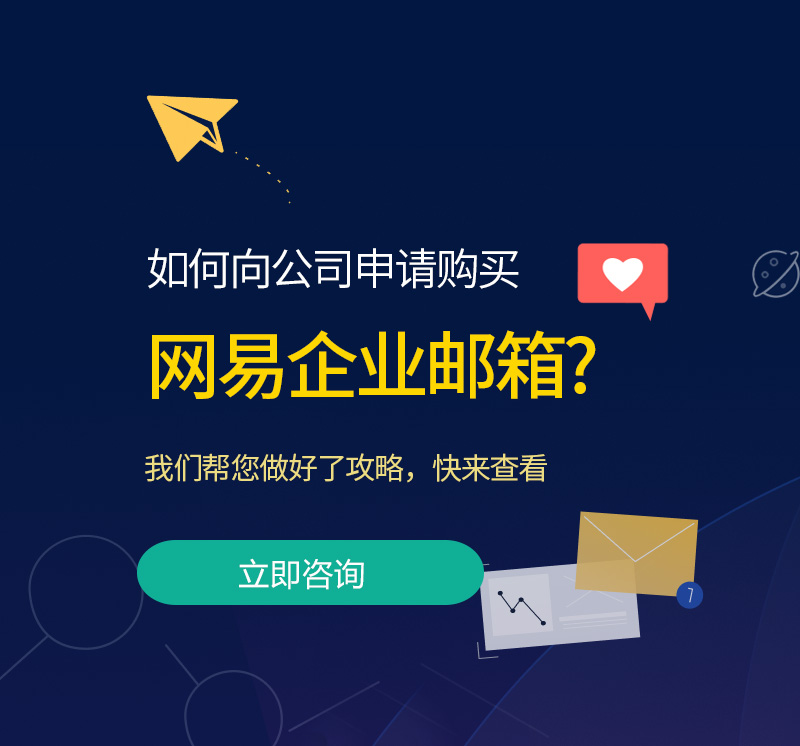 晋源网易企业邮箱